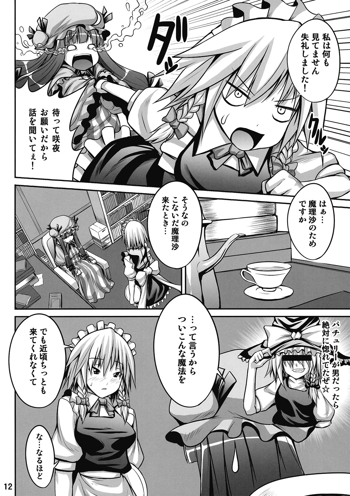(C77) [Nounai Ekijiru (somejima)] Maid in Witch (Touhou Project) page 12 full