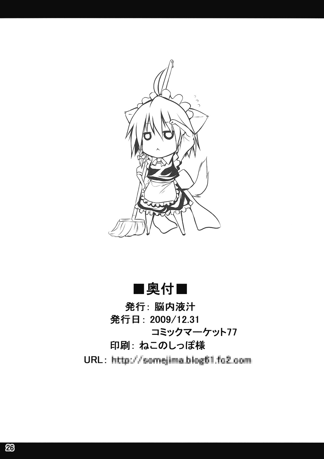 (C77) [Nounai Ekijiru (somejima)] Maid in Witch (Touhou Project) page 26 full