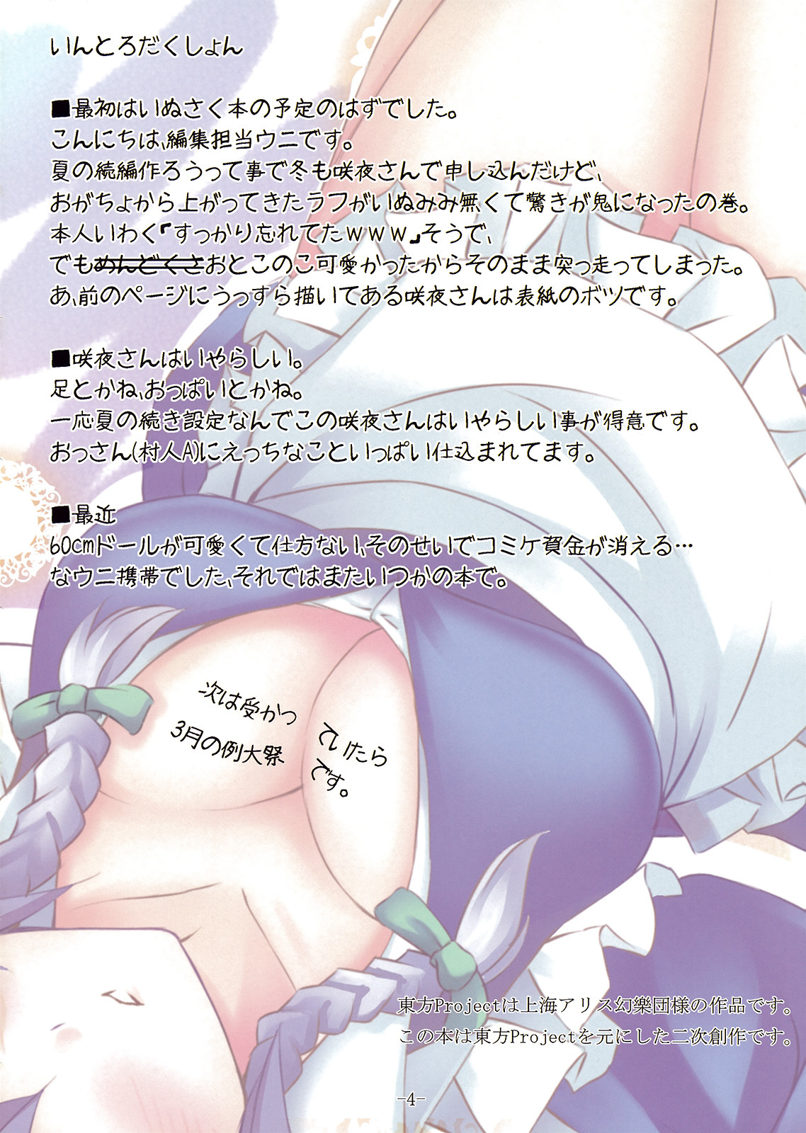(C77) [RainGarden (Ogacho, Uni Keitai)] Wari to Hima na Sakuya-san no Ichinichi (Touhou Project) page 4 full