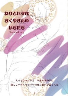(C77) [RainGarden (Ogacho, Uni Keitai)] Wari to Hima na Sakuya-san no Ichinichi (Touhou Project) - page 3