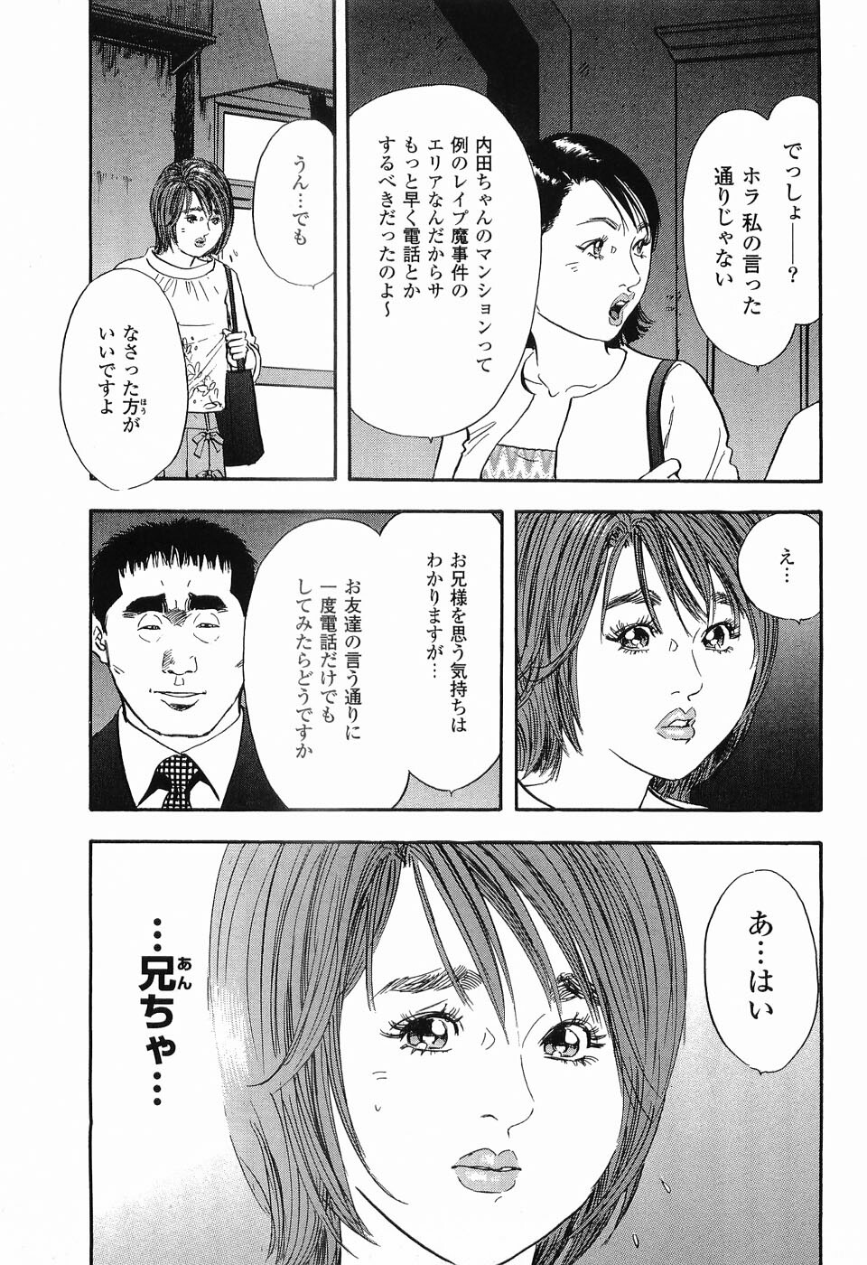 [Sakabe Shuuichi] Rape Vol.1 page 100 full
