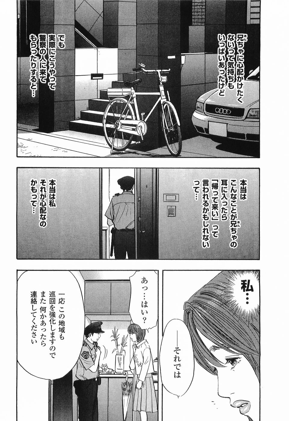[Sakabe Shuuichi] Rape Vol.1 page 101 full