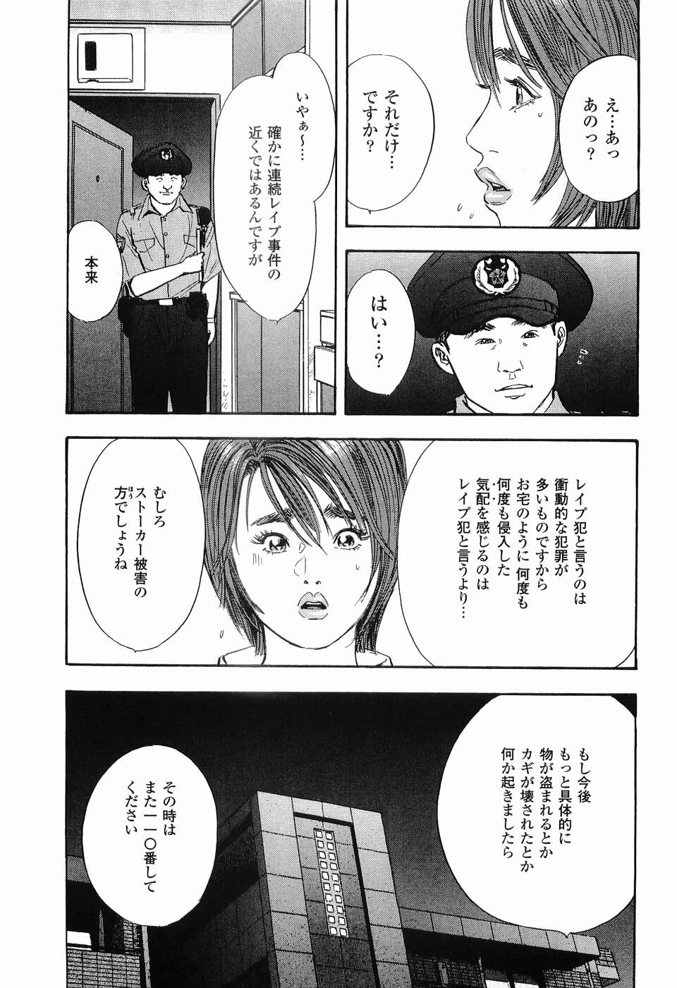 [Sakabe Shuuichi] Rape Vol.1 page 102 full