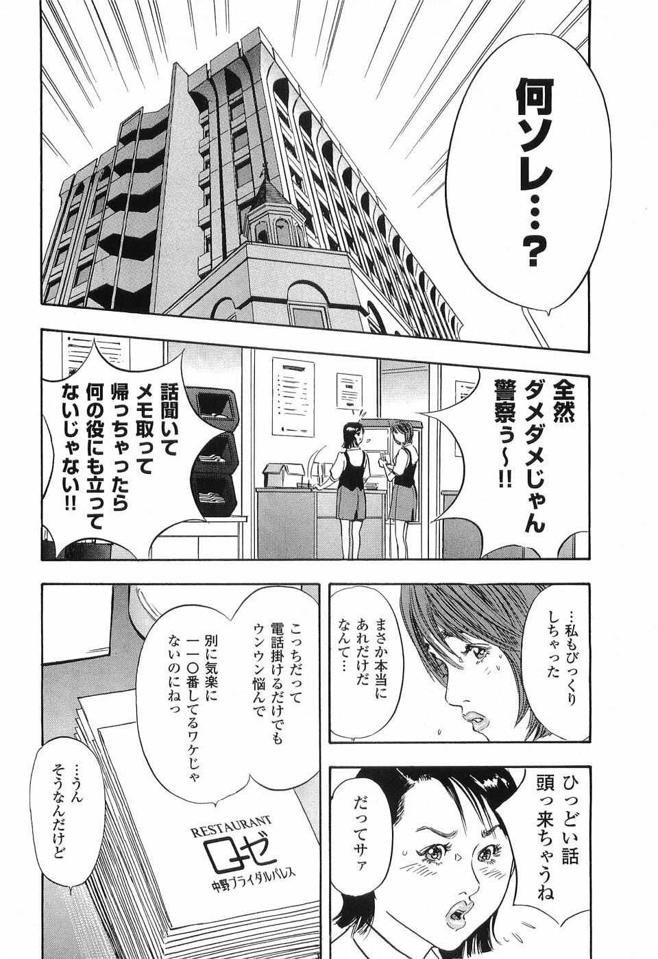 [Sakabe Shuuichi] Rape Vol.1 page 103 full