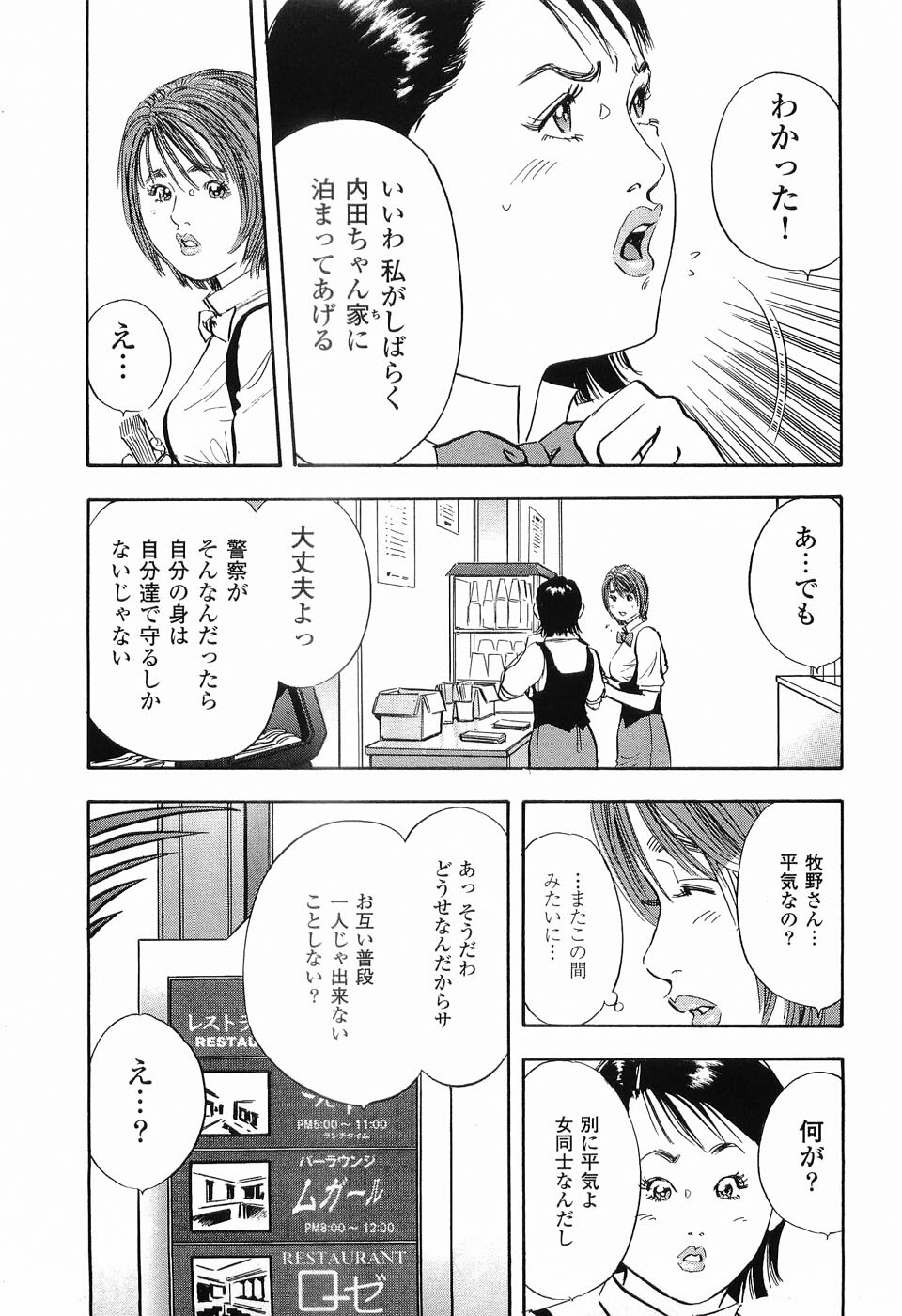 [Sakabe Shuuichi] Rape Vol.1 page 104 full