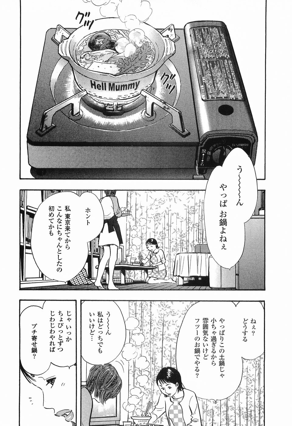 [Sakabe Shuuichi] Rape Vol.1 page 105 full