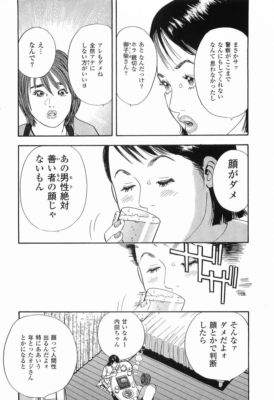[Sakabe Shuuichi] Rape Vol.1 page 107 full
