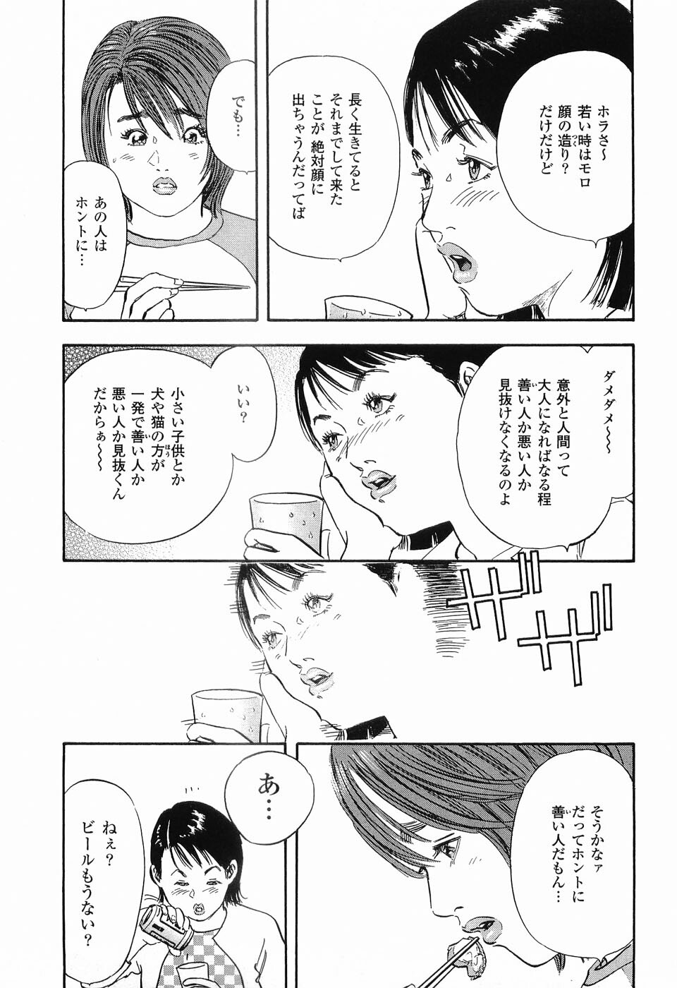 [Sakabe Shuuichi] Rape Vol.1 page 108 full