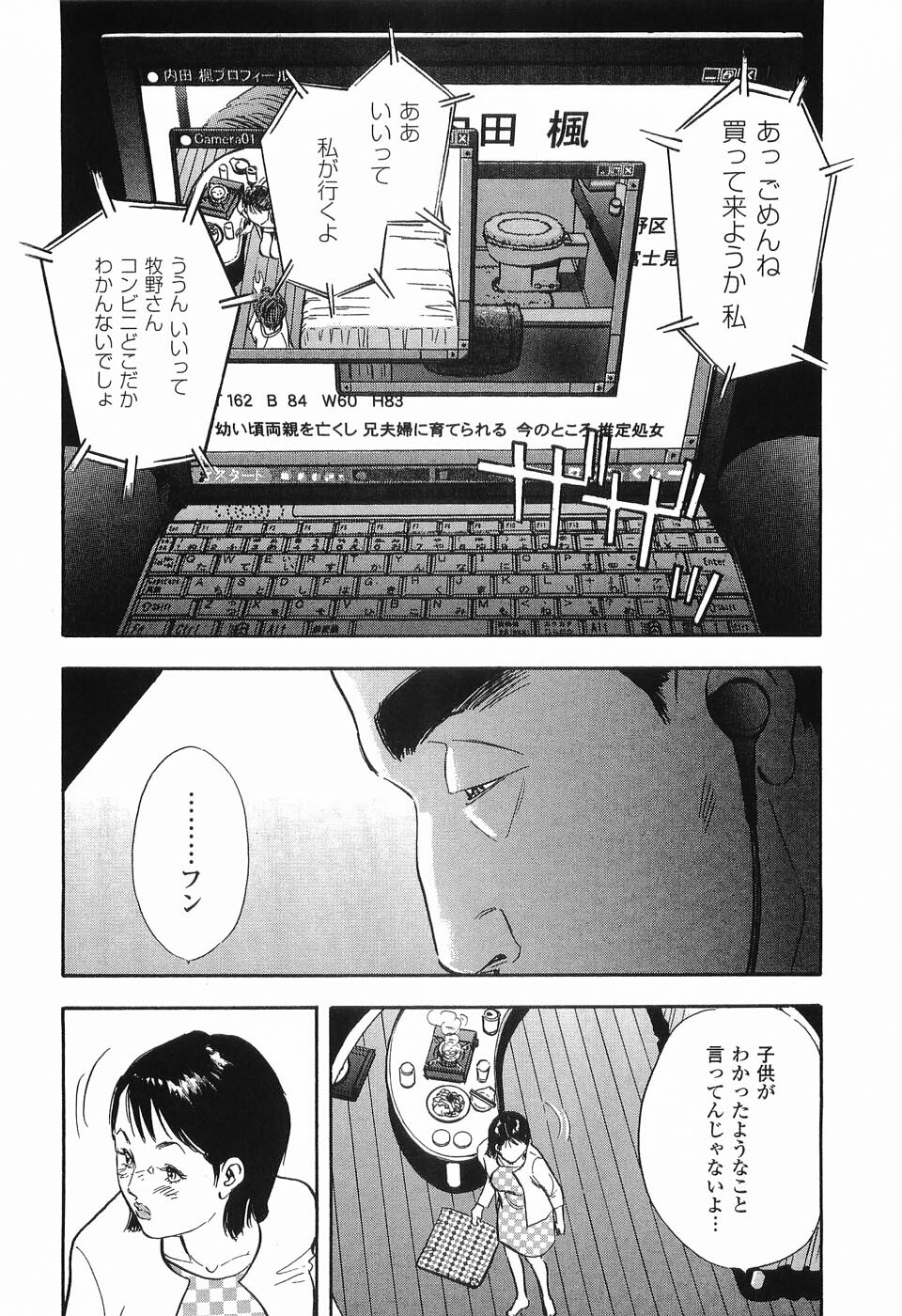 [Sakabe Shuuichi] Rape Vol.1 page 109 full