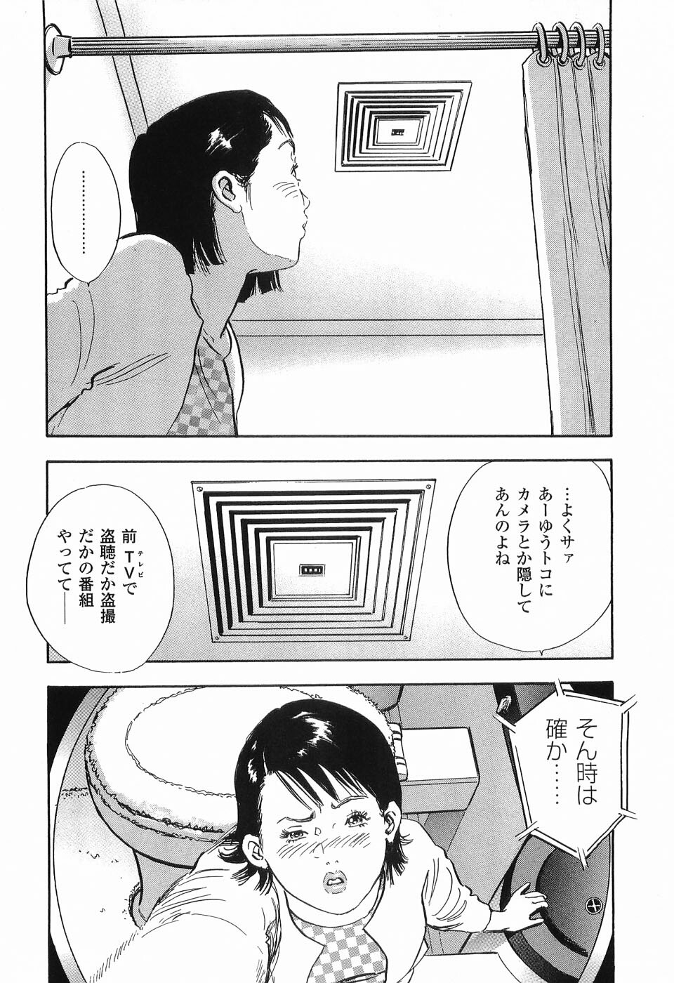 [Sakabe Shuuichi] Rape Vol.1 page 111 full
