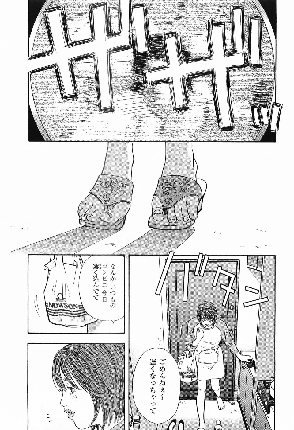 [Sakabe Shuuichi] Rape Vol.1 page 112 full