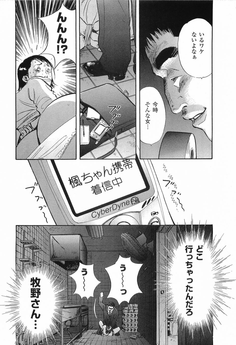 [Sakabe Shuuichi] Rape Vol.1 page 117 full