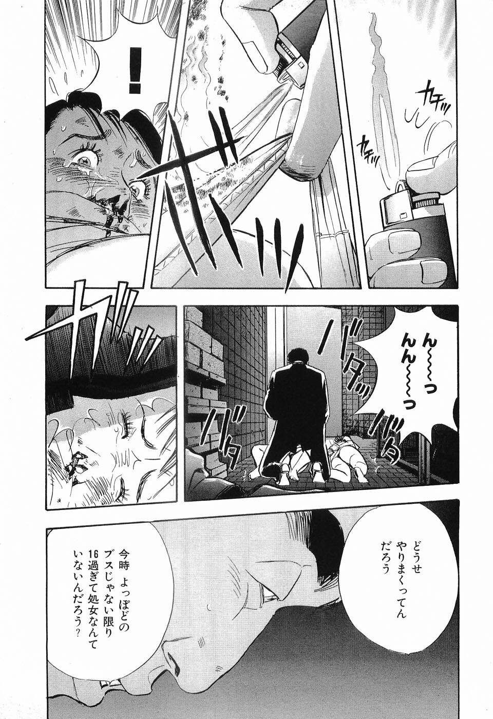 [Sakabe Shuuichi] Rape Vol.1 page 124 full