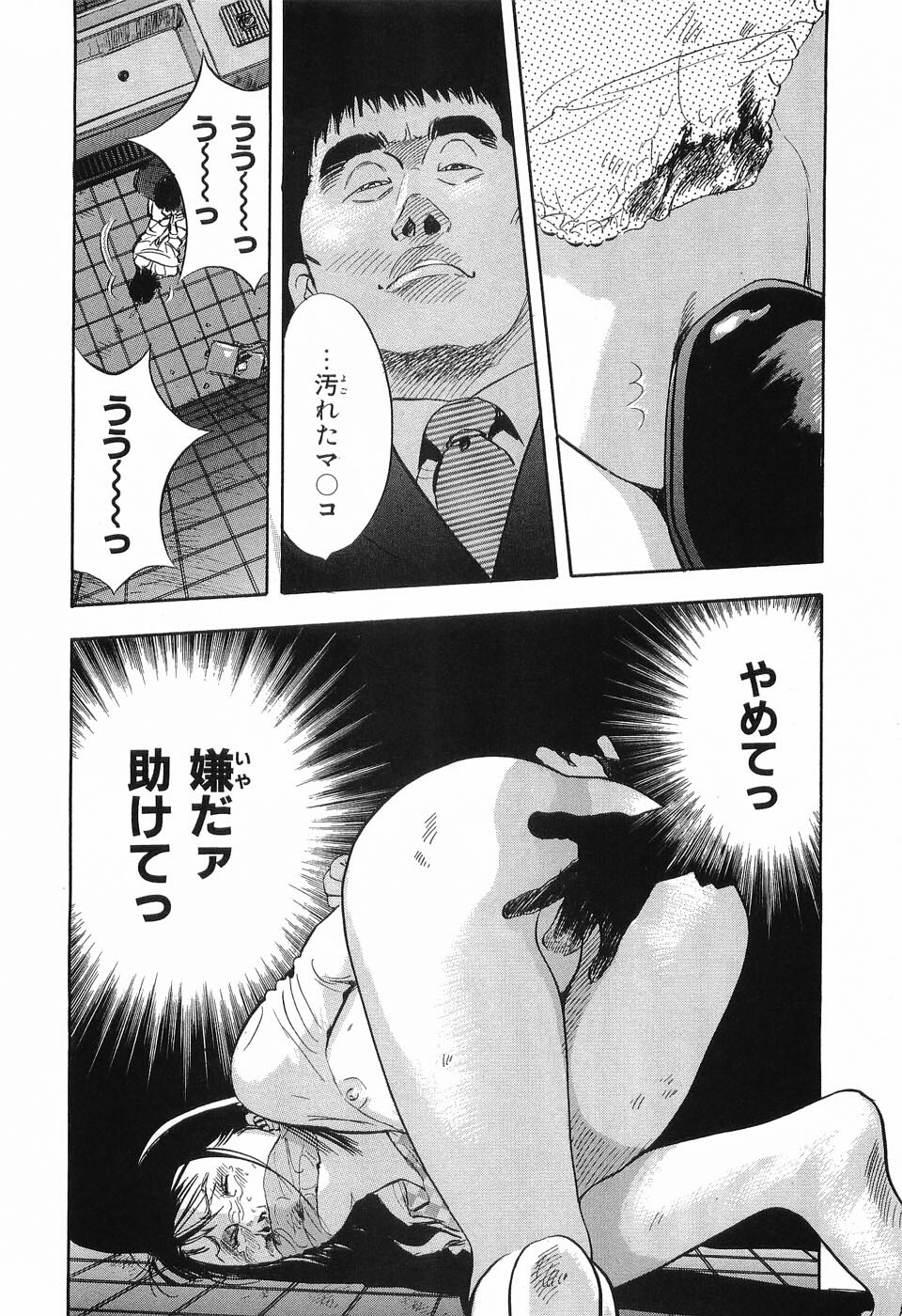 [Sakabe Shuuichi] Rape Vol.1 page 125 full
