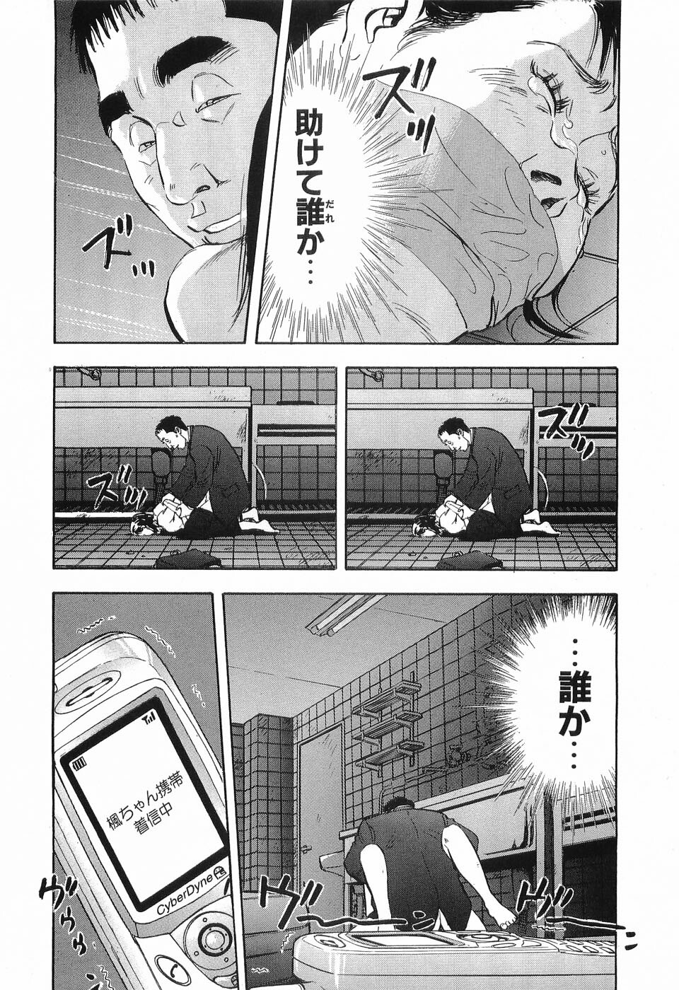 [Sakabe Shuuichi] Rape Vol.1 page 127 full