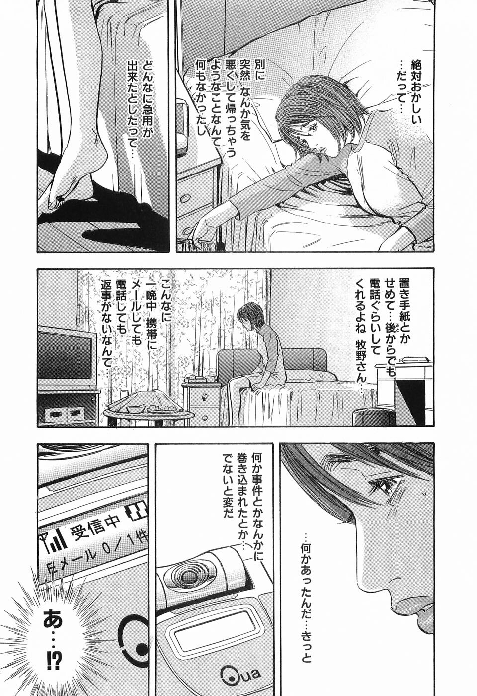 [Sakabe Shuuichi] Rape Vol.1 page 129 full