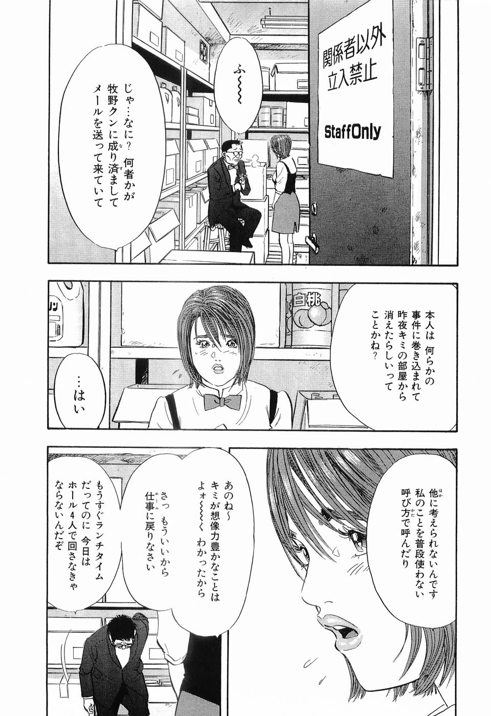 [Sakabe Shuuichi] Rape Vol.1 page 132 full