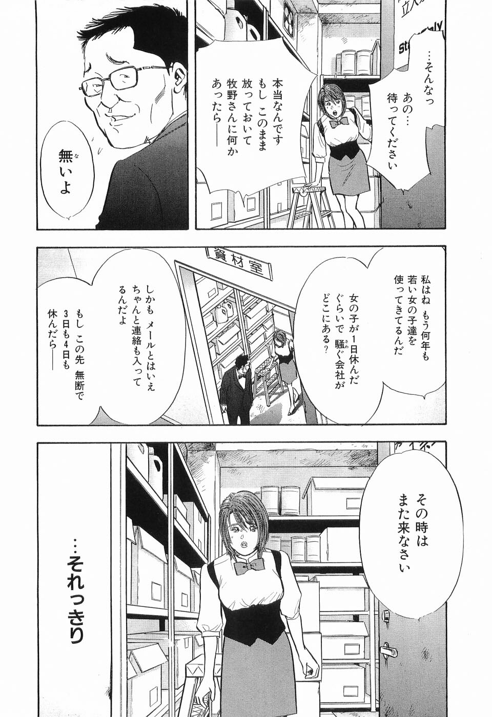 [Sakabe Shuuichi] Rape Vol.1 page 133 full