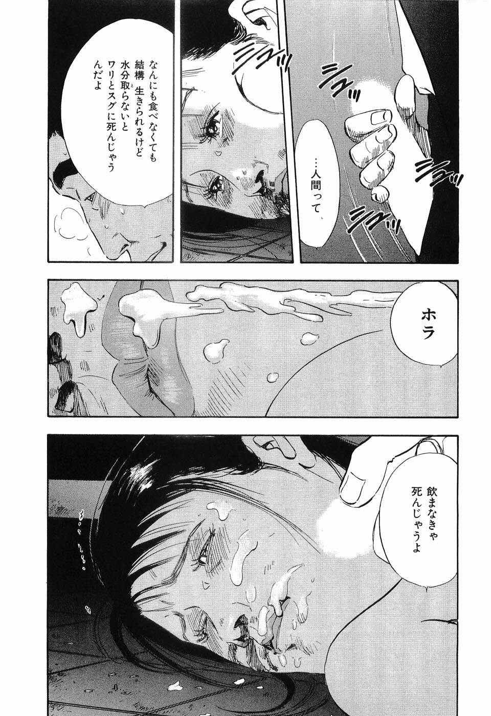 [Sakabe Shuuichi] Rape Vol.1 page 136 full