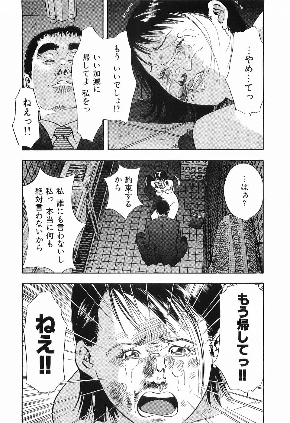 [Sakabe Shuuichi] Rape Vol.1 page 137 full