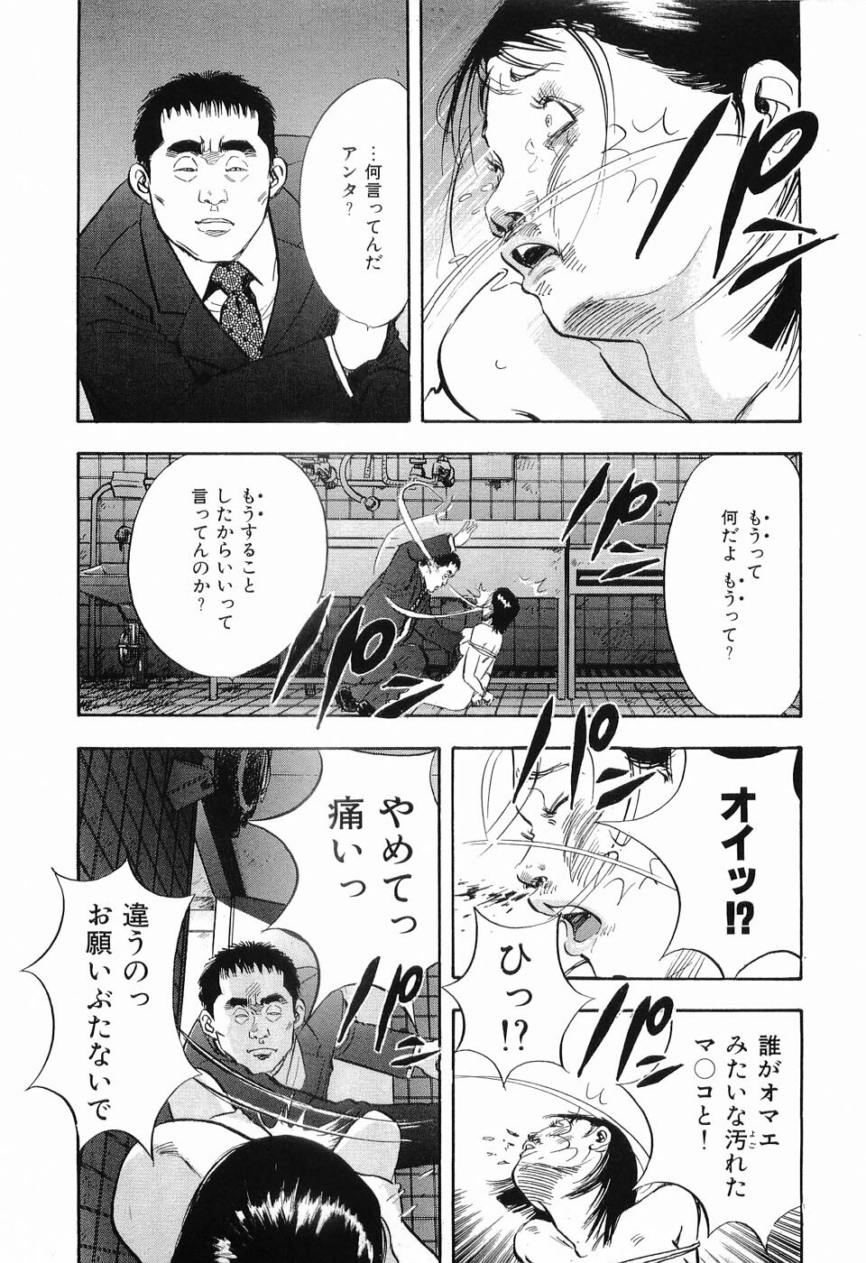 [Sakabe Shuuichi] Rape Vol.1 page 138 full