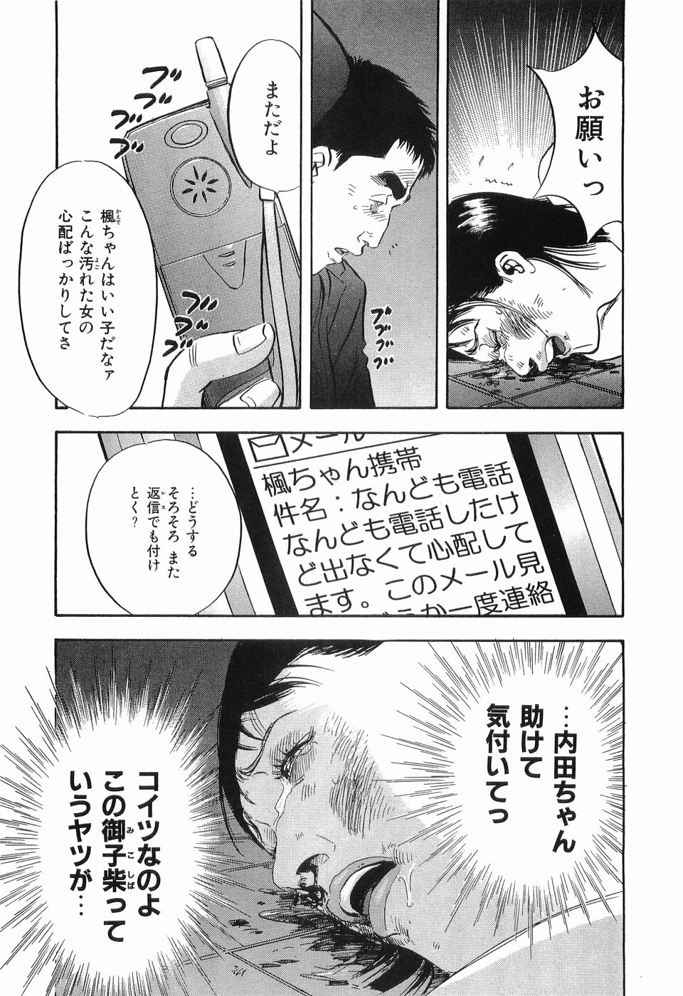 [Sakabe Shuuichi] Rape Vol.1 page 139 full