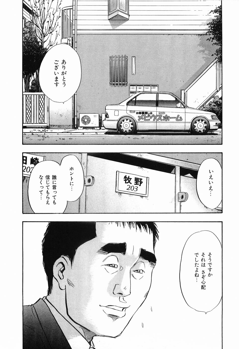 [Sakabe Shuuichi] Rape Vol.1 page 140 full