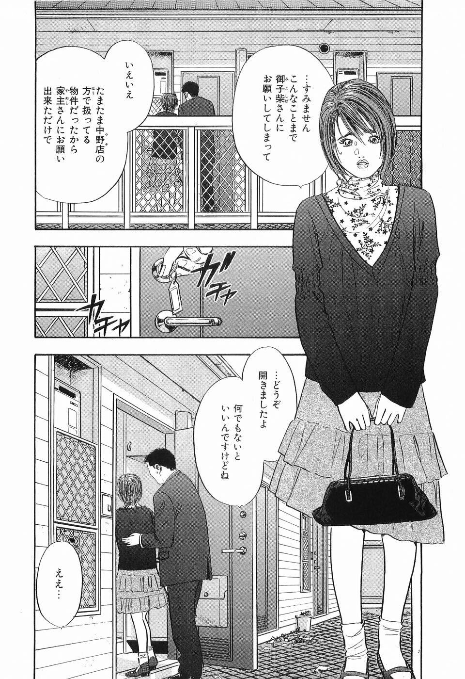 [Sakabe Shuuichi] Rape Vol.1 page 141 full
