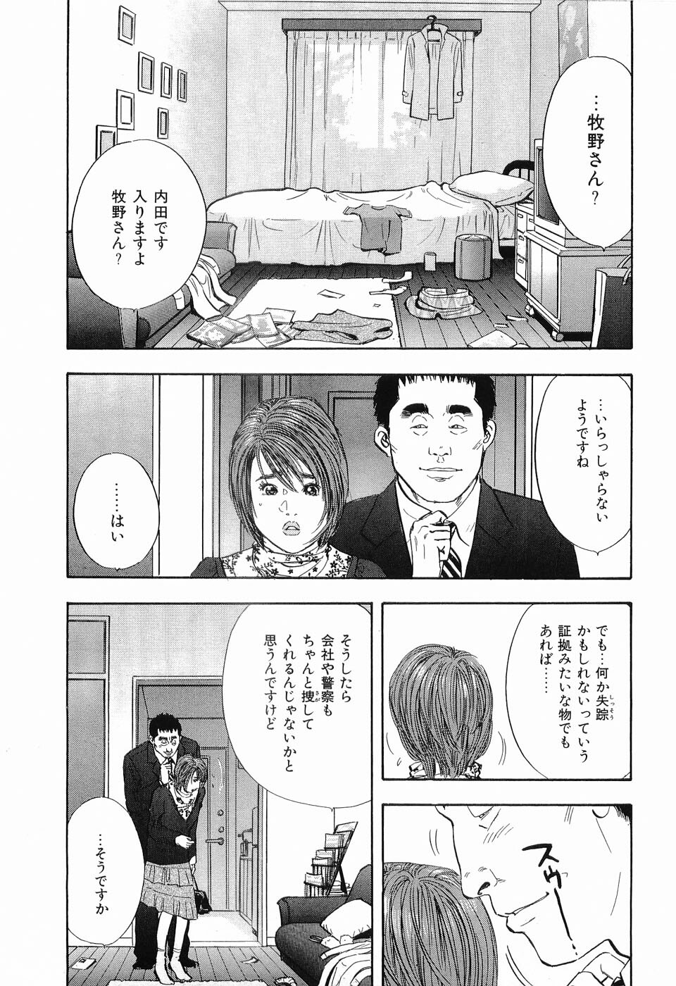 [Sakabe Shuuichi] Rape Vol.1 page 142 full