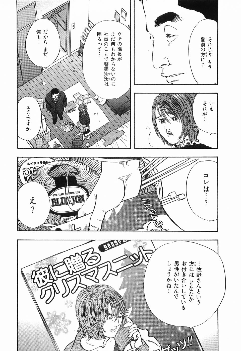 [Sakabe Shuuichi] Rape Vol.1 page 143 full