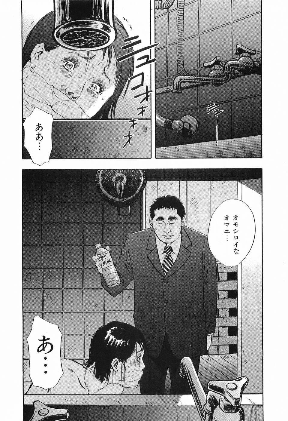 [Sakabe Shuuichi] Rape Vol.1 page 145 full