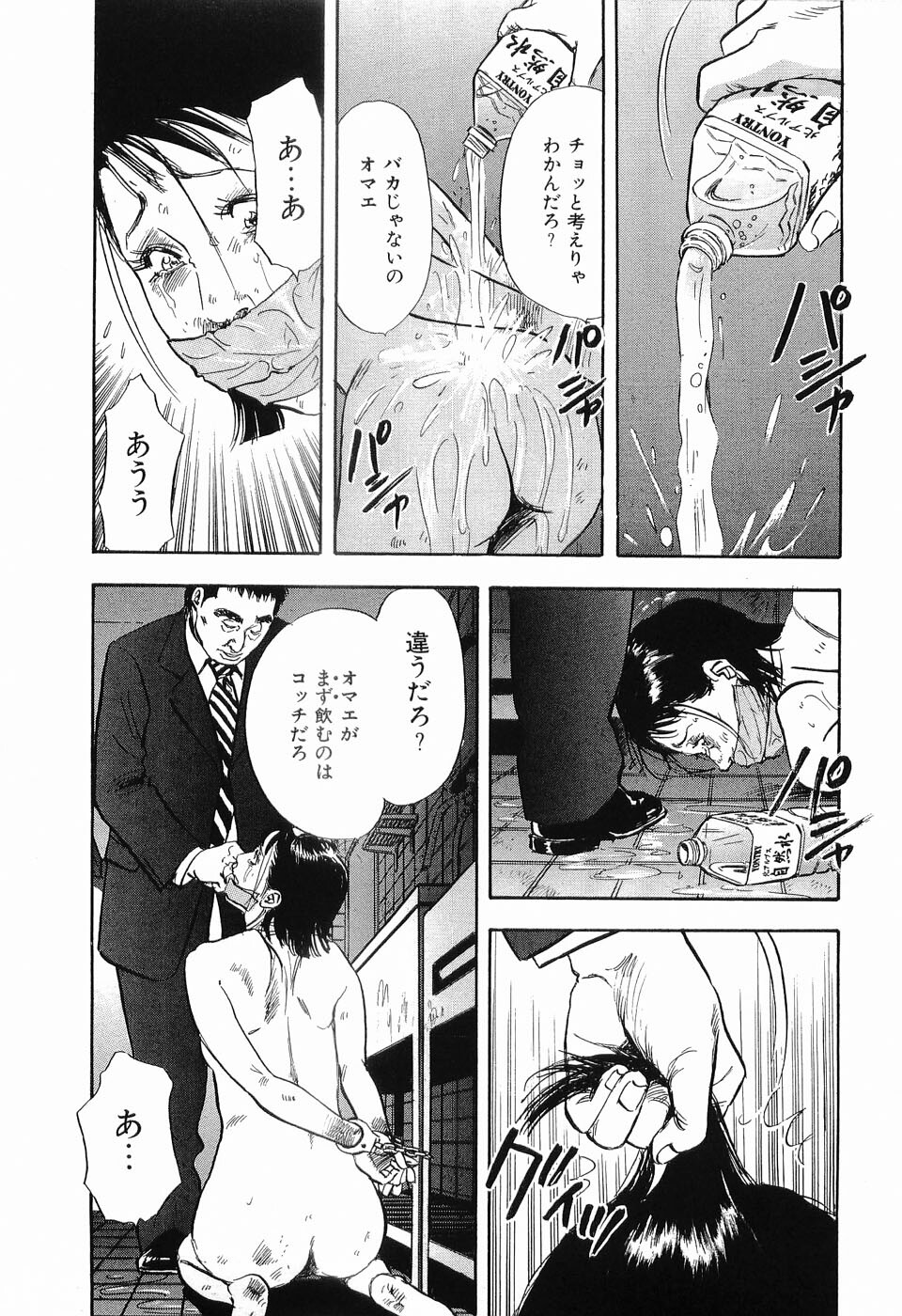 [Sakabe Shuuichi] Rape Vol.1 page 146 full