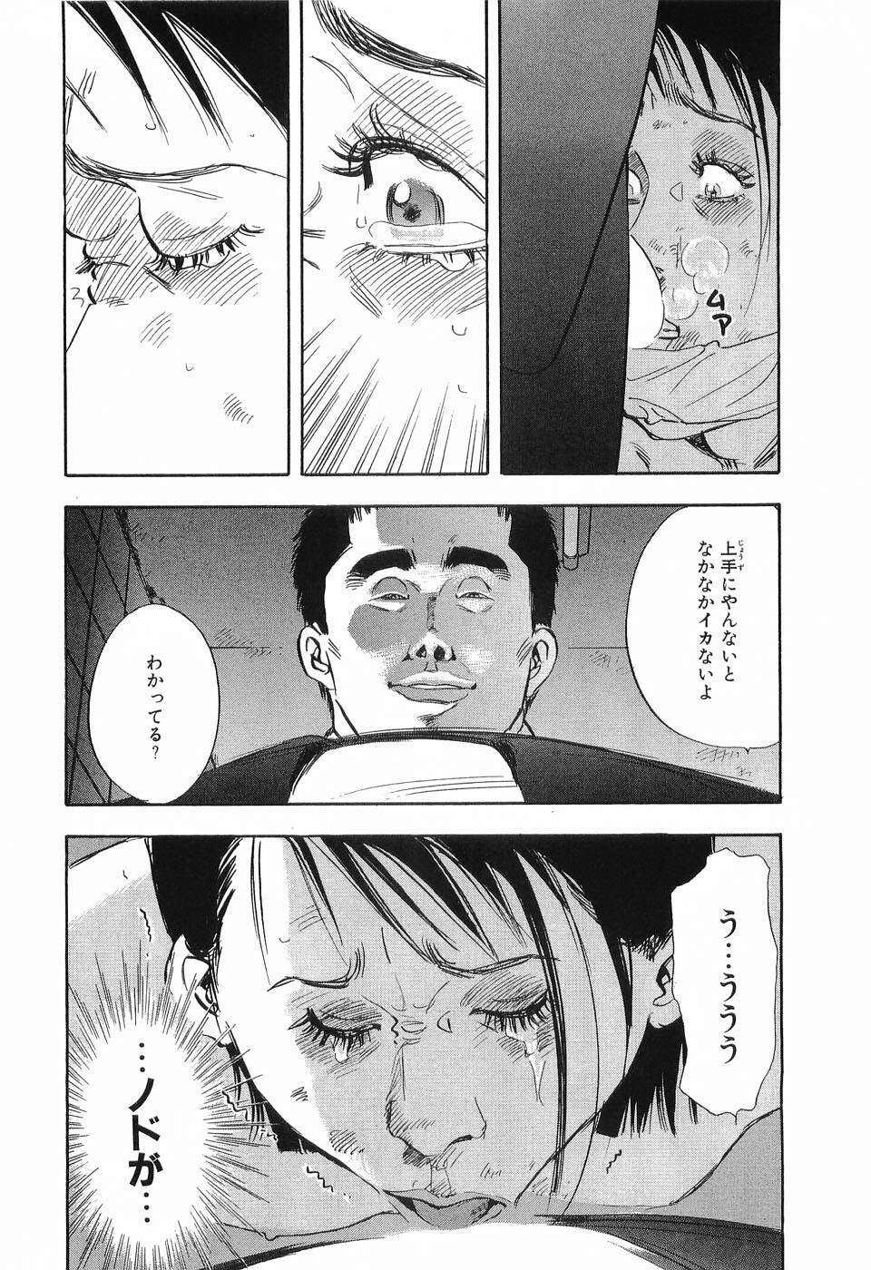 [Sakabe Shuuichi] Rape Vol.1 page 147 full