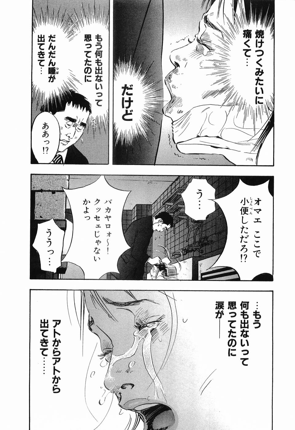 [Sakabe Shuuichi] Rape Vol.1 page 148 full
