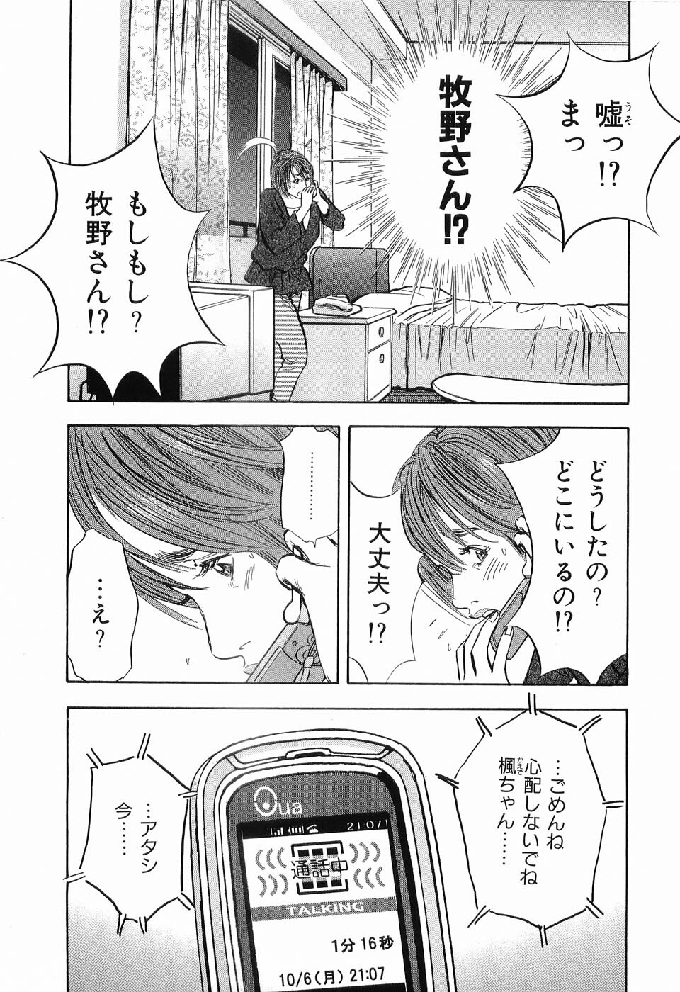 [Sakabe Shuuichi] Rape Vol.1 page 150 full