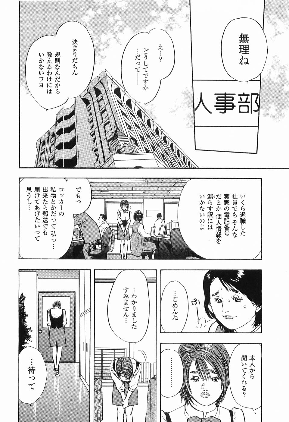 [Sakabe Shuuichi] Rape Vol.1 page 163 full