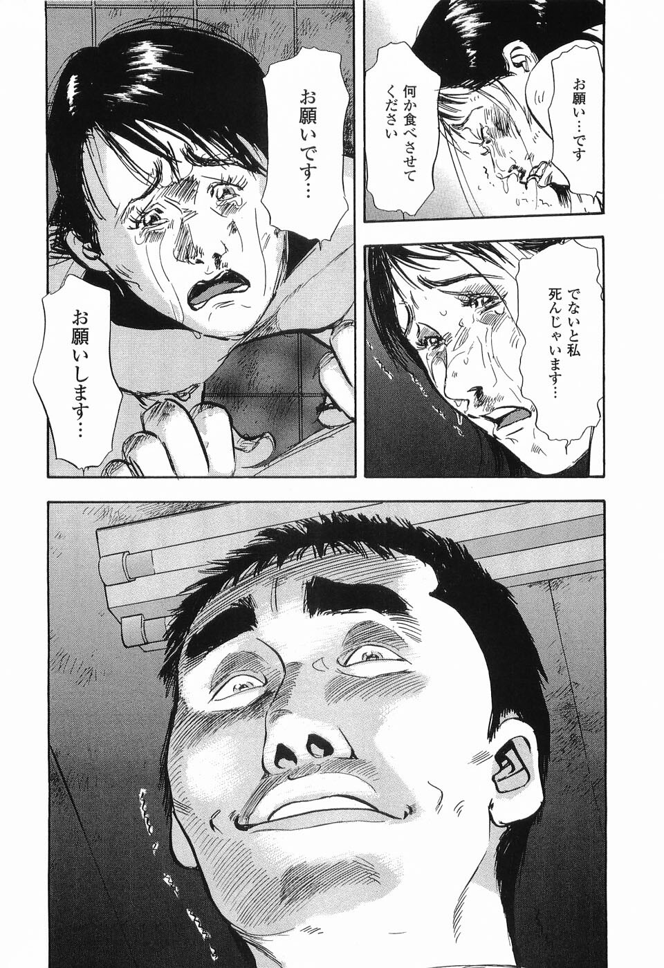 [Sakabe Shuuichi] Rape Vol.1 page 171 full