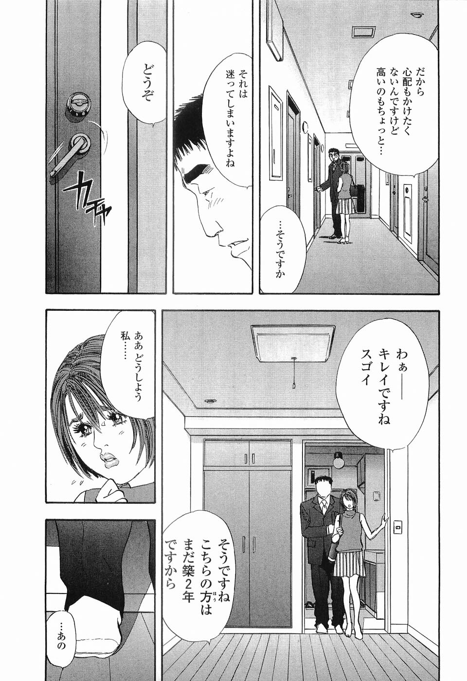 [Sakabe Shuuichi] Rape Vol.1 page 20 full