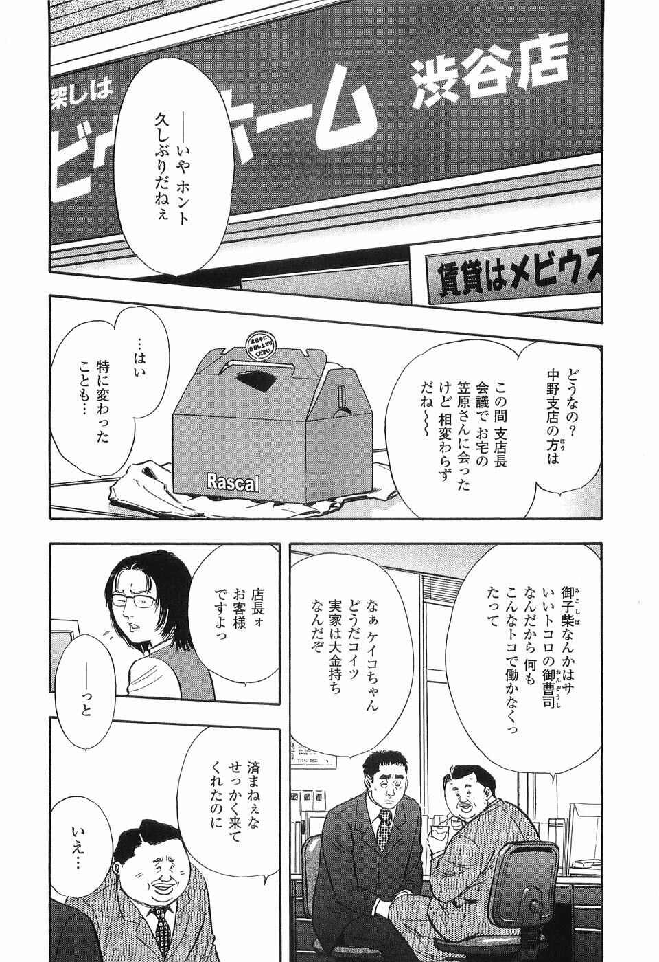 [Sakabe Shuuichi] Rape Vol.1 page 75 full