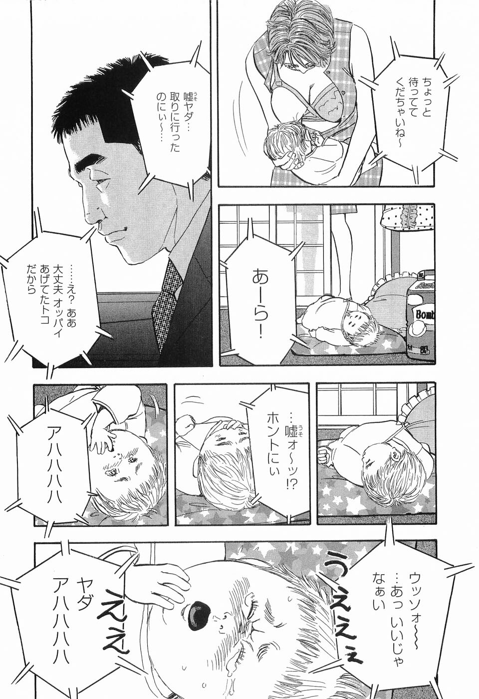[Sakabe Shuuichi] Rape Vol.1 page 81 full