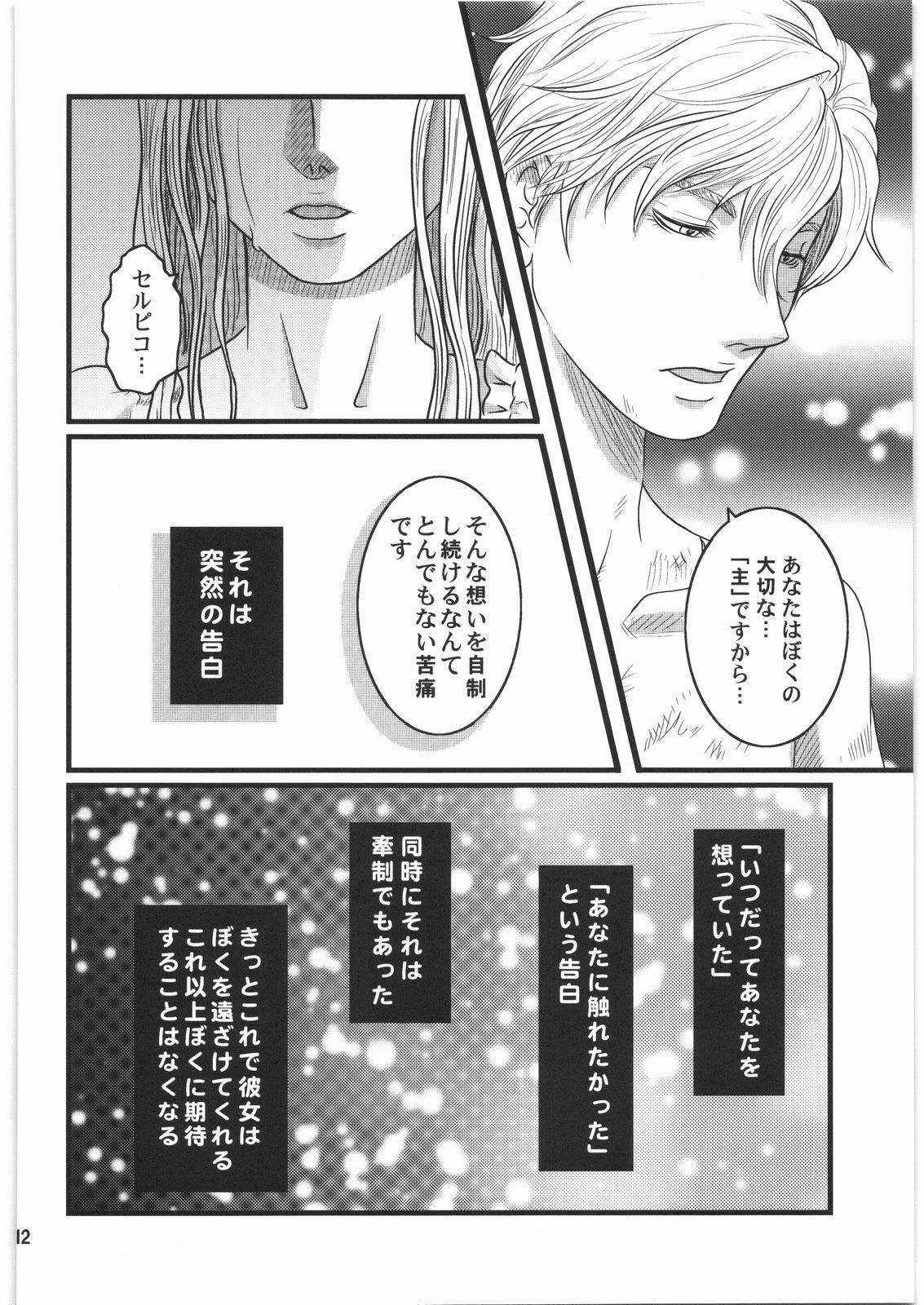 (C73) [Bishoku Hyakka (Various)] Ibara no Kanmuri - The Crowing with Thorns (Berserk) page 11 full