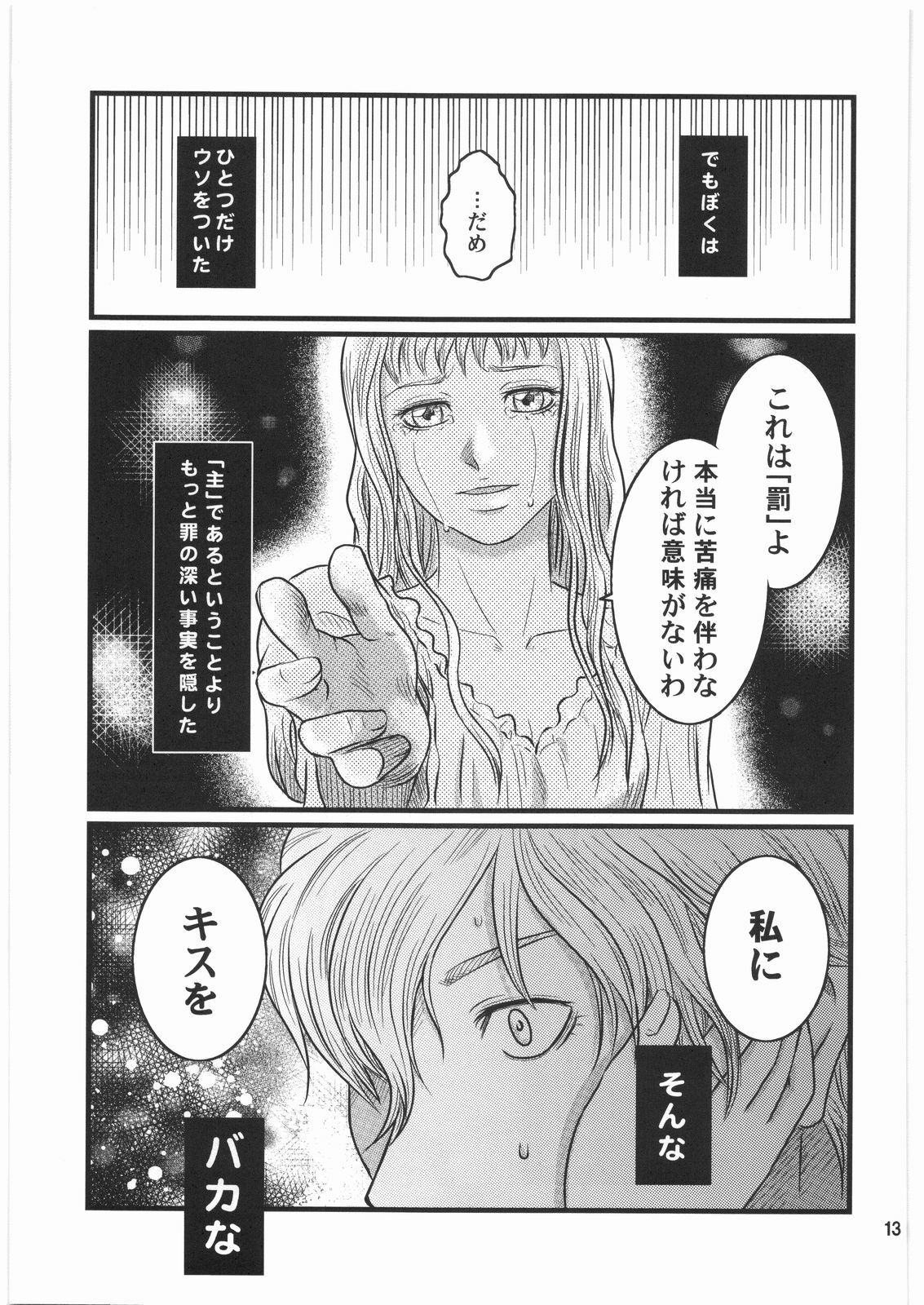 (C73) [Bishoku Hyakka (Various)] Ibara no Kanmuri - The Crowing with Thorns (Berserk) page 12 full