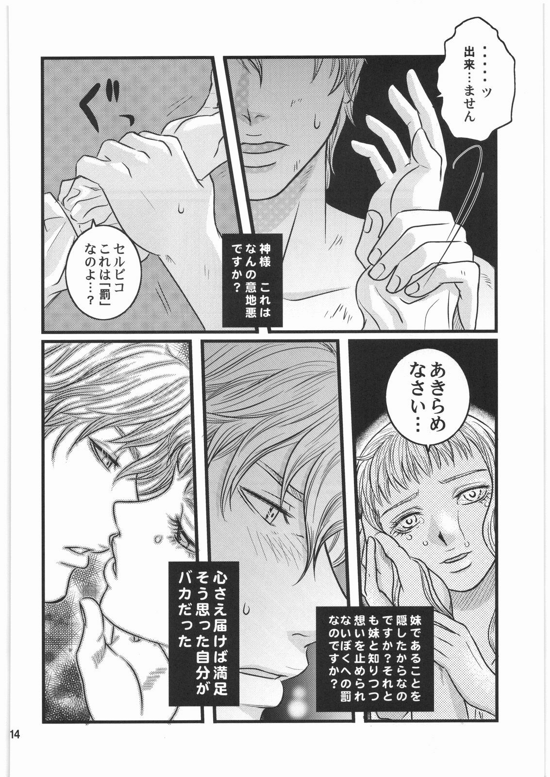 (C73) [Bishoku Hyakka (Various)] Ibara no Kanmuri - The Crowing with Thorns (Berserk) page 13 full