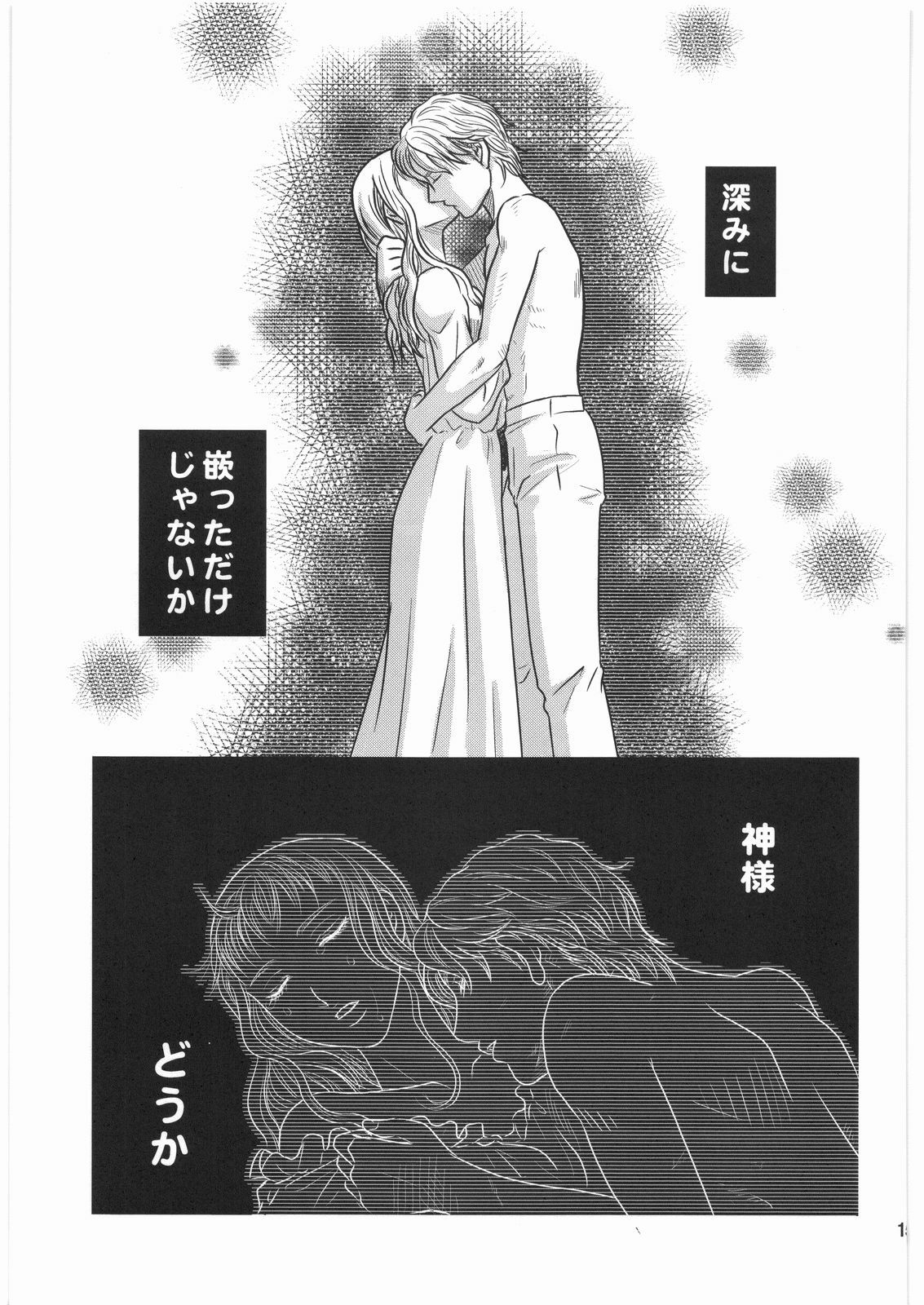 (C73) [Bishoku Hyakka (Various)] Ibara no Kanmuri - The Crowing with Thorns (Berserk) page 14 full