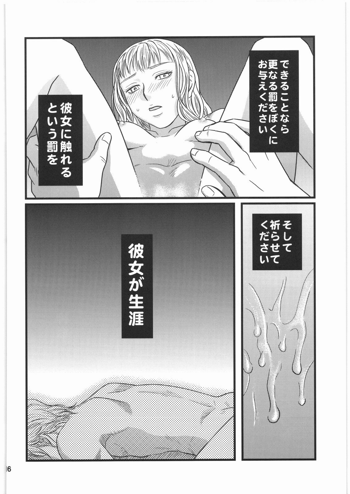 (C73) [Bishoku Hyakka (Various)] Ibara no Kanmuri - The Crowing with Thorns (Berserk) page 15 full