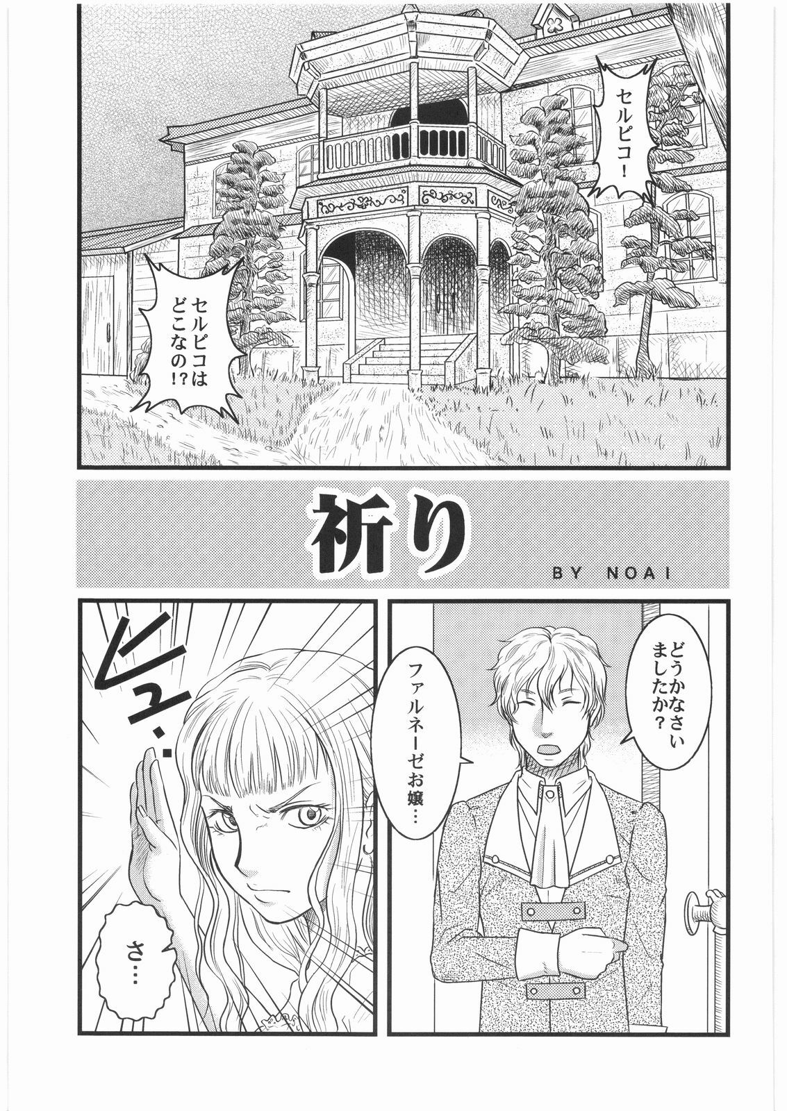 (C73) [Bishoku Hyakka (Various)] Ibara no Kanmuri - The Crowing with Thorns (Berserk) page 2 full