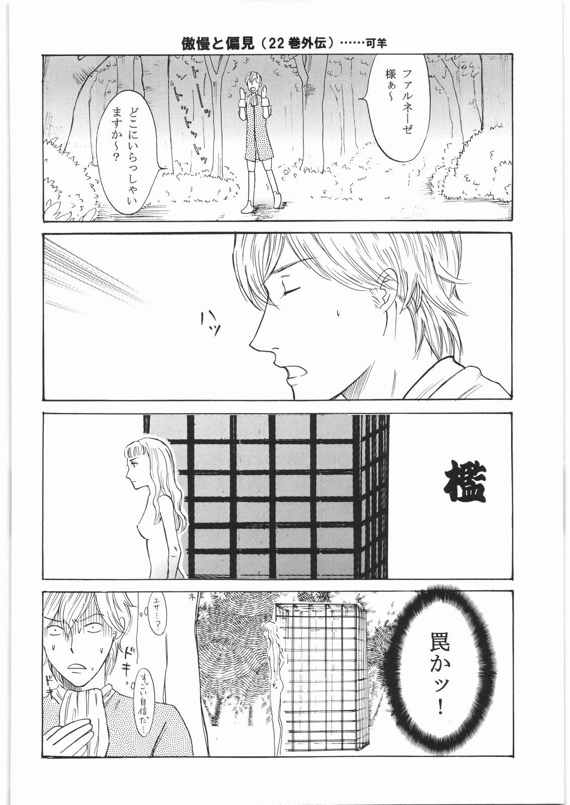 (C73) [Bishoku Hyakka (Various)] Ibara no Kanmuri - The Crowing with Thorns (Berserk) page 27 full