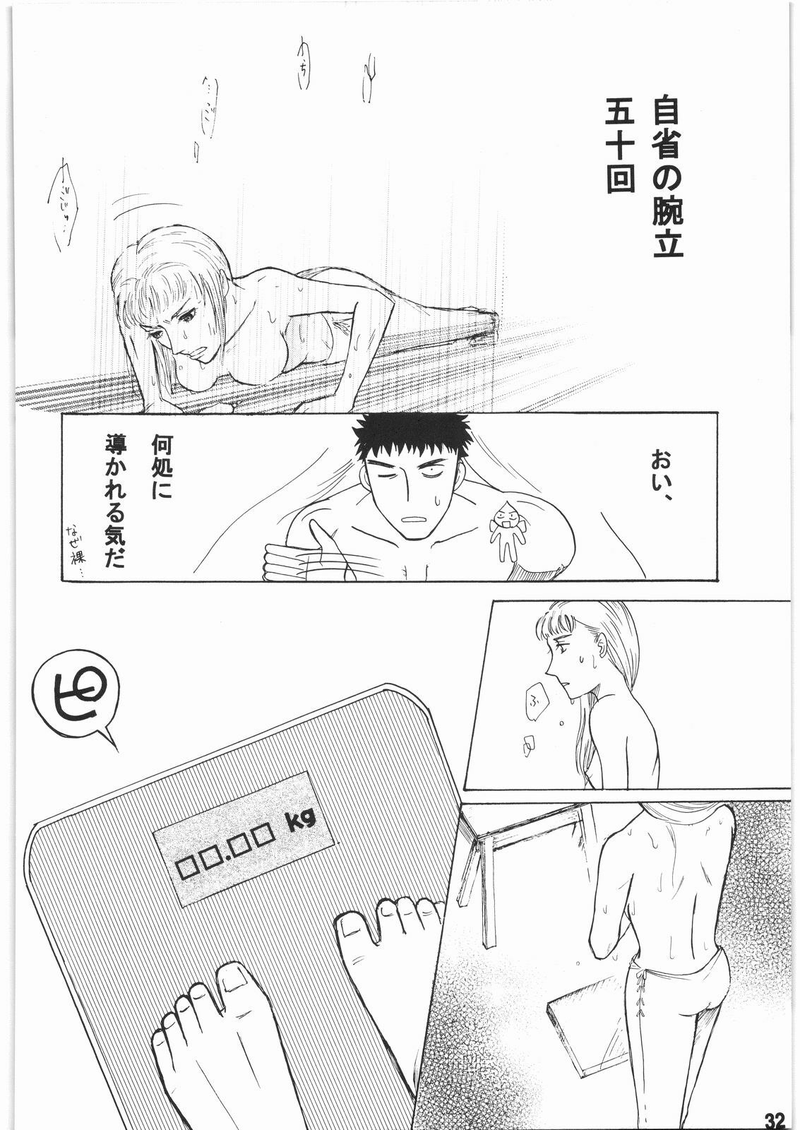 (C73) [Bishoku Hyakka (Various)] Ibara no Kanmuri - The Crowing with Thorns (Berserk) page 31 full