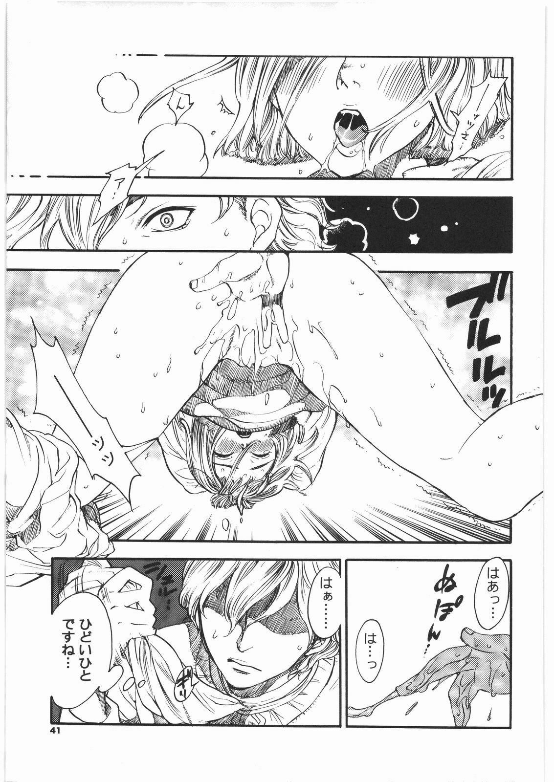 (C73) [Bishoku Hyakka (Various)] Ibara no Kanmuri - The Crowing with Thorns (Berserk) page 40 full