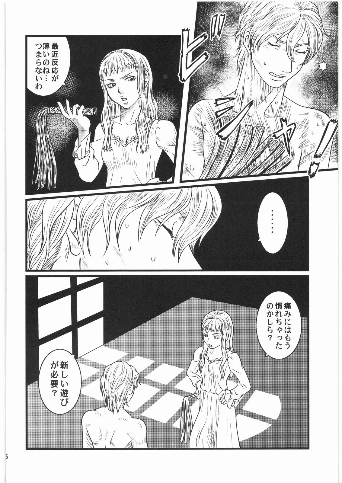 (C73) [Bishoku Hyakka (Various)] Ibara no Kanmuri - The Crowing with Thorns (Berserk) page 5 full